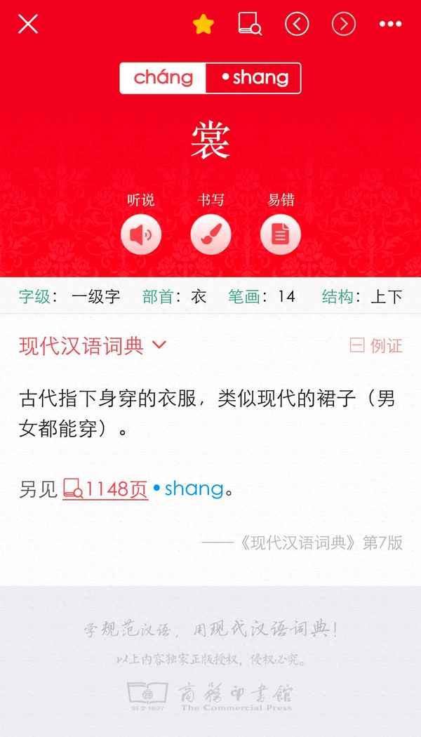 三峡中最后一句泪沾裳怎么读、三峡中的泪沾裳念什么音