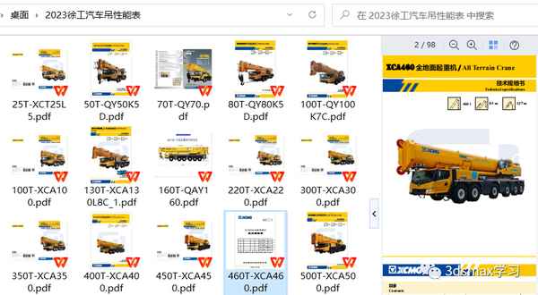 50t汽車吊起重性能表、50噸汽車吊起重參數表下載