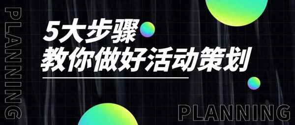 活動策劃方案詳細模板-公司團建一日游的活動方案