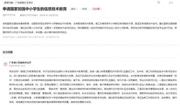 信息技術教育,中國信息技術教育