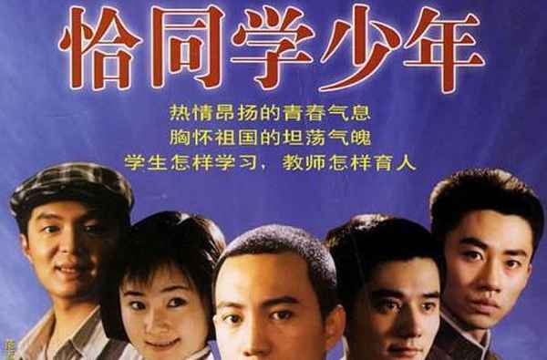 恰同學少年電視劇(恰同學少年電視劇免費下載)