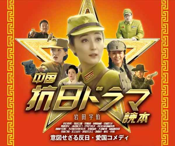 真實的抗日電視劇 十大真實的抗日電視劇