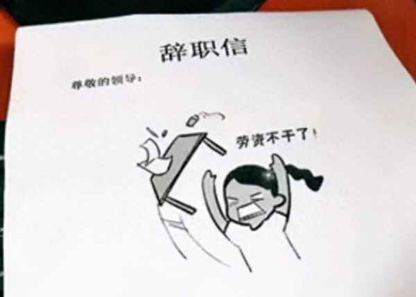 簡單大方的辭職信、如何寫一封感謝領導的辭職信