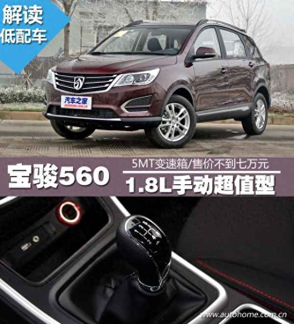 寶駿560官方價格,寶駿560新車報價多少