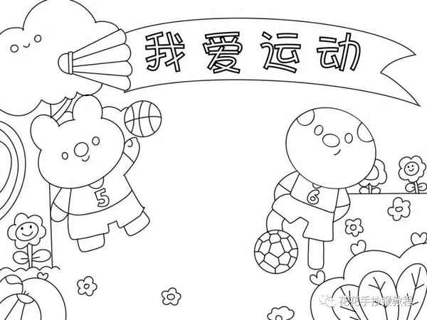 我健康,我健康我快樂(lè )繪畫(huà)