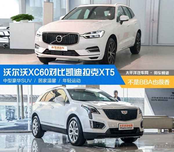 凱迪拉克和沃爾沃的比較—凱迪拉克與沃爾沃汽車哪個好