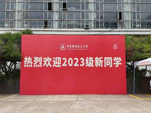 中南财经政法大学校区-中南财经政法大学校区专业