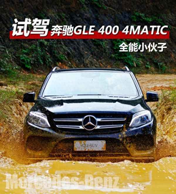全新奔馳GLE400;全新奔馳GLE400圖片