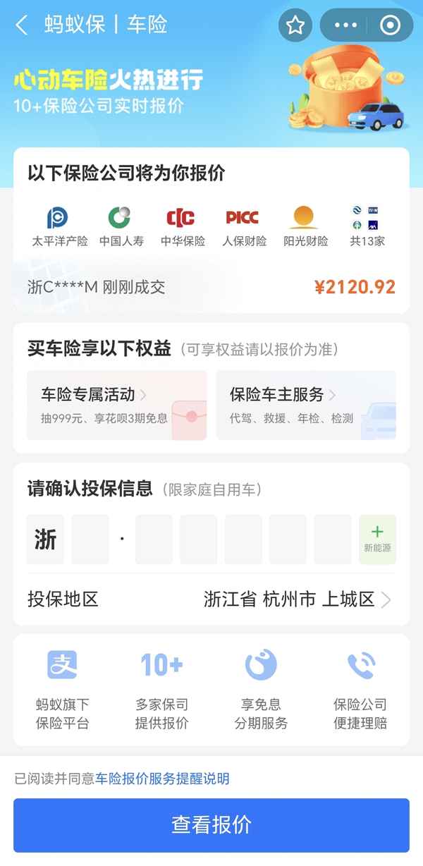 手机上怎么买保险车险;手机上可以交车辆保险吗