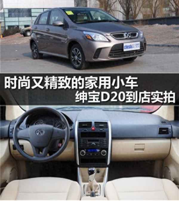 紳寶D20二手車值得買嗎、紳寶d20多少錢