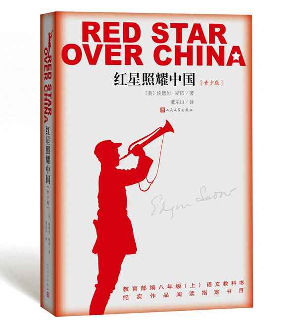 紅星照耀中國全篇讀書筆記(紅星照耀中國第12篇讀書筆記)