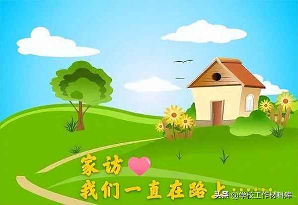 家訪主題有哪些方面;家訪主題內容
