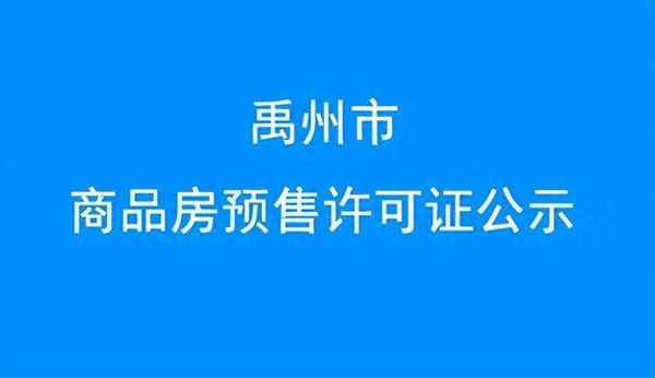 禹州房產(禹州房產交易網)