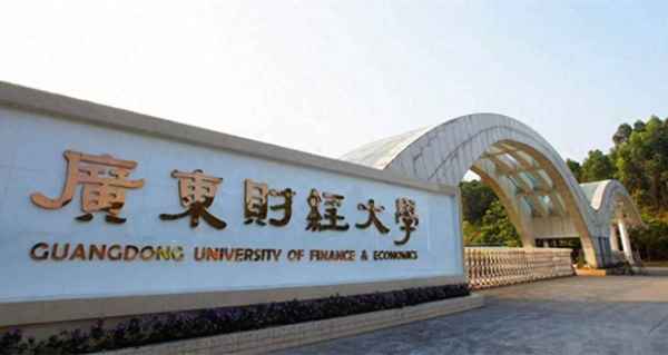 广东省财经大学—广东省财经大学录取分数线2023年