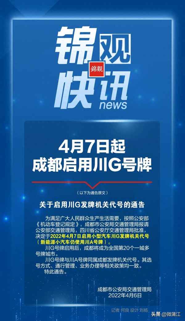 川g牌照什么時候啟用(成都川g牌照什么時候開始)