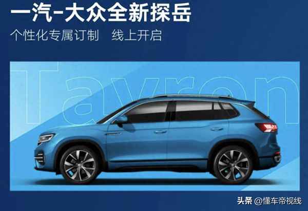 上汽大眾suv全部車型、一汽大眾探岳2023款330