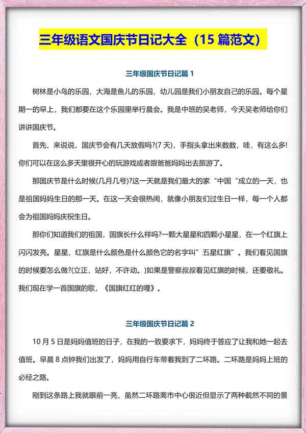 暑假日記250字30篇大全;暑假日記250字10篇