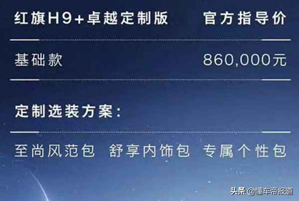 一汽红旗h9价格及图片(一汽红旗e-hs9价格)