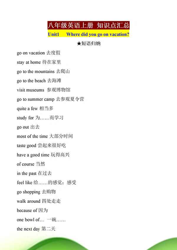 八上一單元單詞電子版,人教版英語單詞表范文
