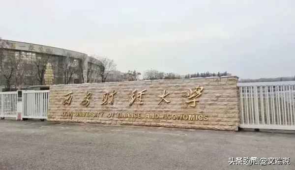 西安财经大学分数线2017;西安财经大学分数线2018