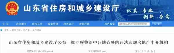 烟台房产中介(烟台房产中介有哪些)