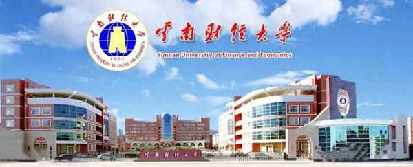 云南财经学院、云南财经大学与云南财经学院