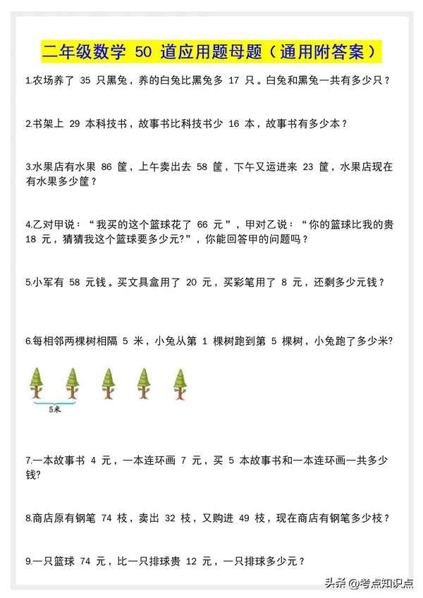 二年級的數學題目大全 試卷(二年級加減混合計算題200道)