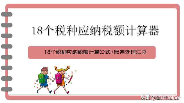 房產稅費計算器(房產交易稅費計算)