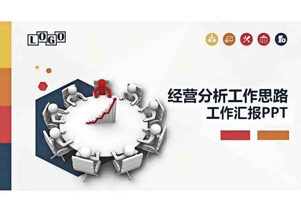 三季度經營分析會匯報—三季度經營分析會主持詞