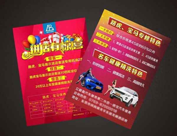 廣告宣傳單頁(yè)制作、廣告宣傳單頁(yè)制作word