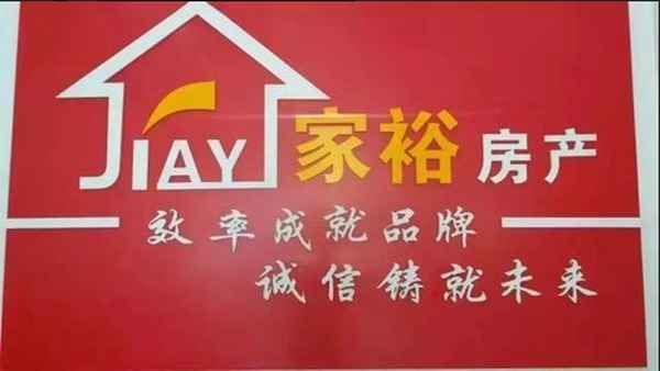 家裕房产—裕家家具