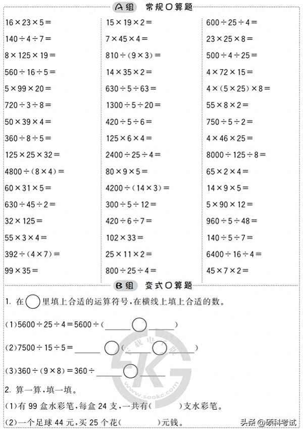 四年級每日一練100題;四年級上冊每日一練100題