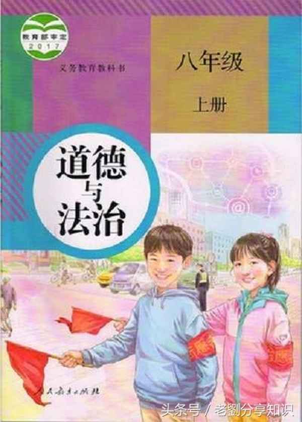 八年級上冊政治問題歸納—八年級上冊政治筆記重點知識