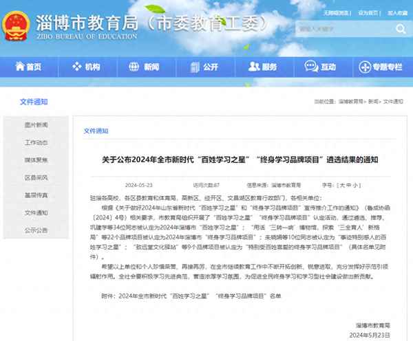 高青縣教育局、高青縣教育局局長(zhǎng)