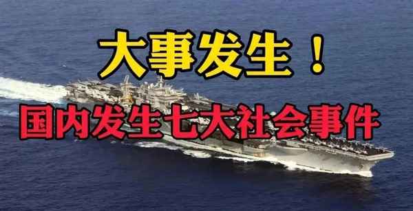 3月份發生的大事,3月份發生的大事件