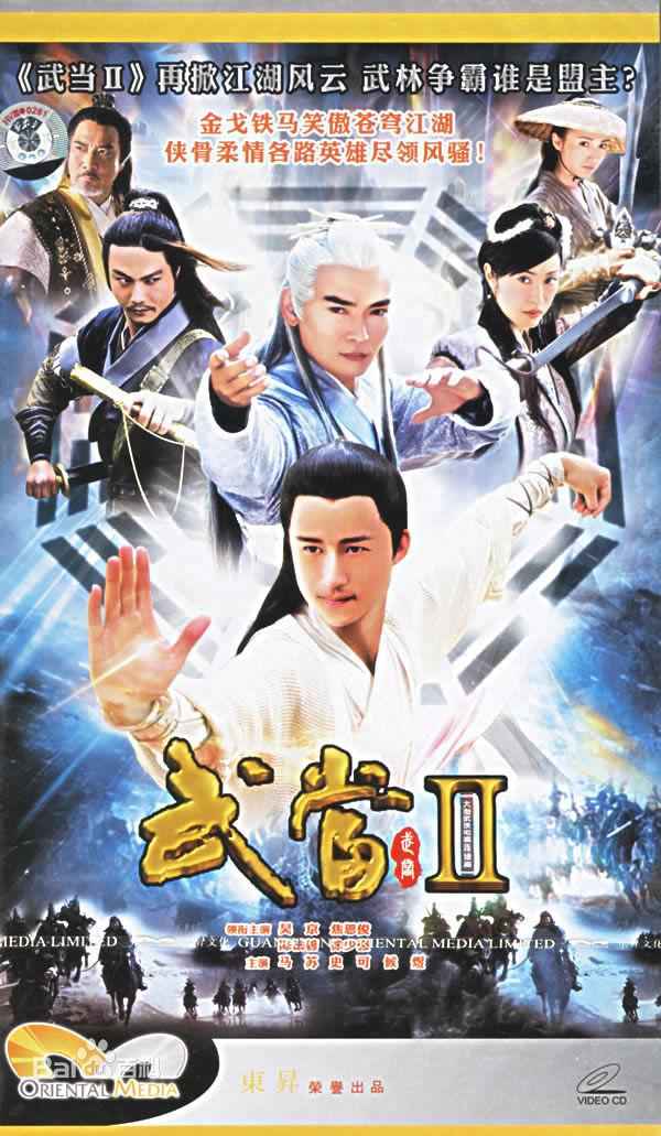 武當(dāng)2電視劇、武當(dāng)2電視劇全集在線觀看影片