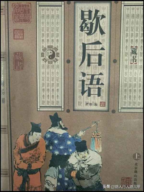 熱鍋上的螞蟻一一( )歇后語—夫妻流氓歇后語
