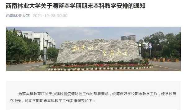 云南财经大学放假时间-云南财经大学放假时间2022寒假