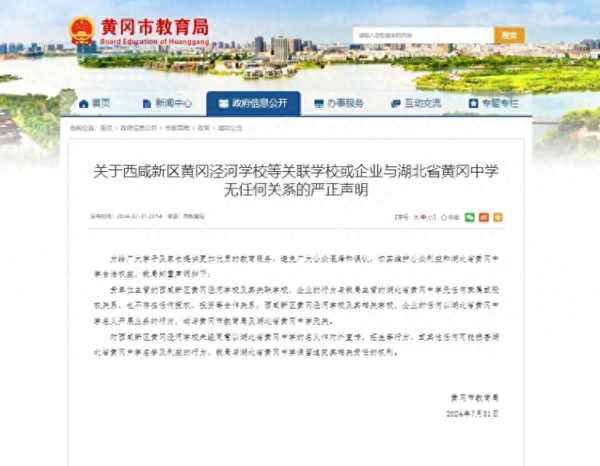 黃高教育(黃氏教育)