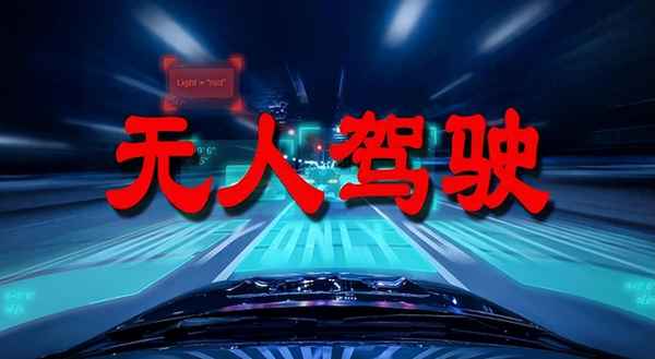 l4級自動駕駛龍頭股(l4級自動駕駛方案)