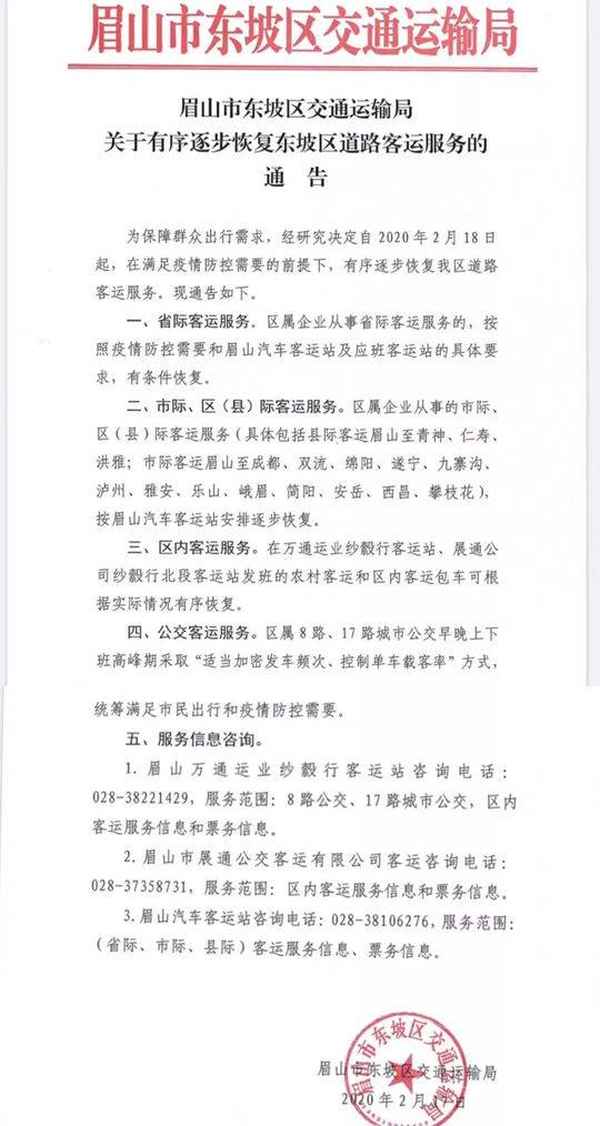 眉山長途汽車站電話、眉山長途汽車站電話號碼多少