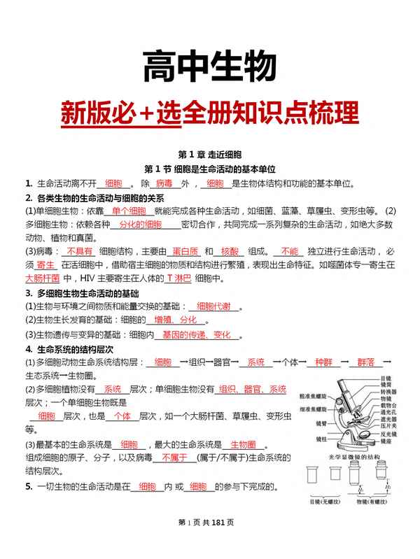 高二上學期生物知識點歸納-高二上學期生物知識點歸納四川版