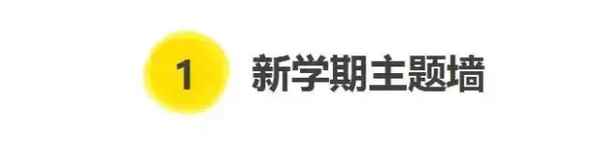 班级文化墙设计;班级文化墙设计模板