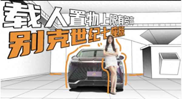 別克商務車能坐8人嗎-別克商務車最多有幾座的