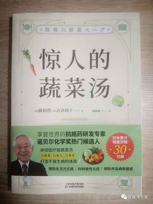 蔬菜湯治癌出奇效-哈佛蔬菜湯喝了9天