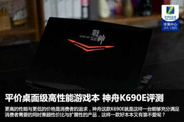 神舟笔记本的散热效果;神舟笔记本的散热效果好吗