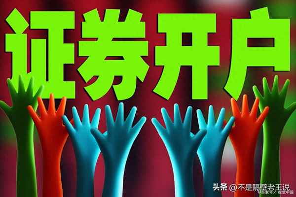 手机炒股开户app-手机炒股开户app那个手续费最低