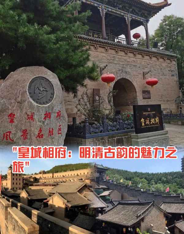 皇城相府值得一去嗎,皇城相府2023年免門票