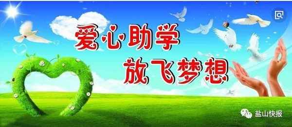 鹽山教育局官網(阜寧縣教育局網站入口)