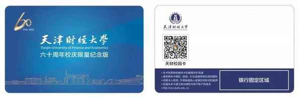 中央财经大学校园卡—中央财经大学校园卡怎么补办